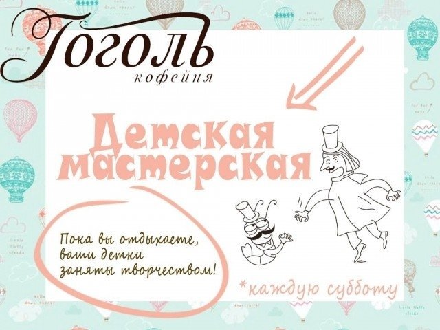 Детская мастерская